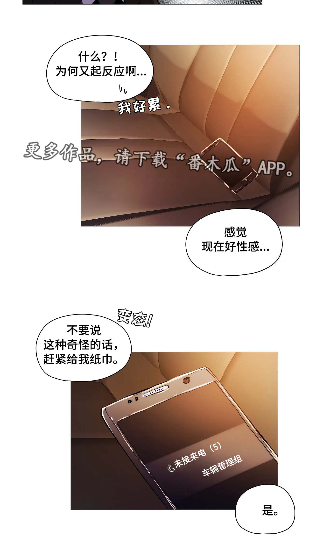 隐秘的兼职漫画,第32章：丢人2图