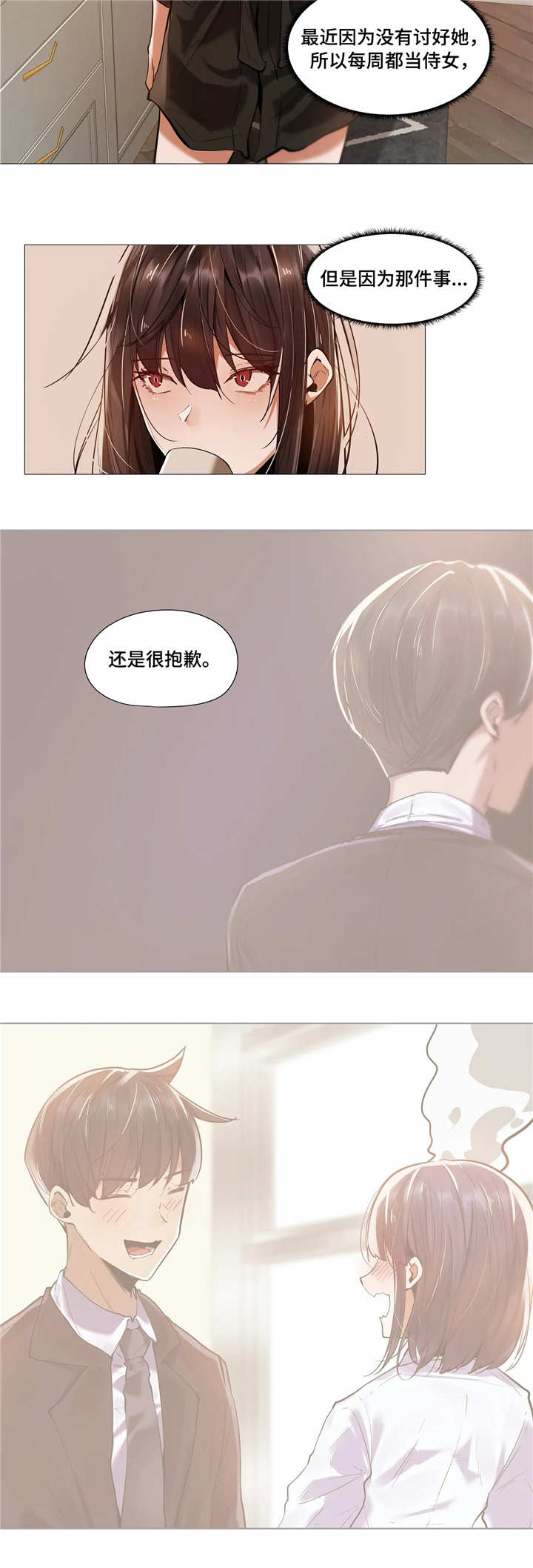 隐秘的兼职漫画,第22章：做梦4图