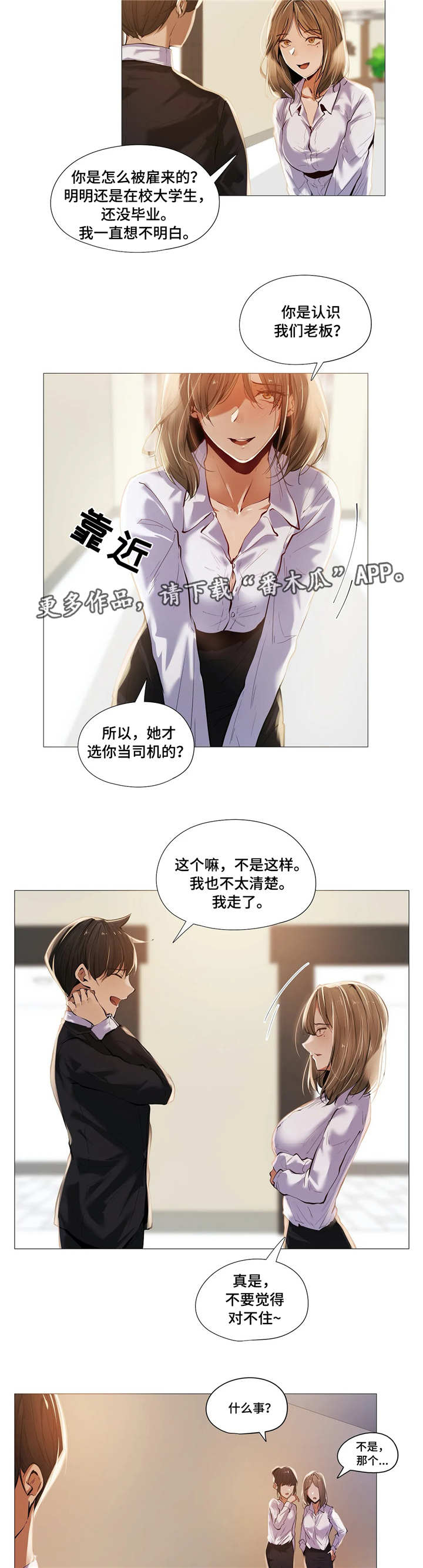 隐秘的部分漫画,第27章：受伤2图