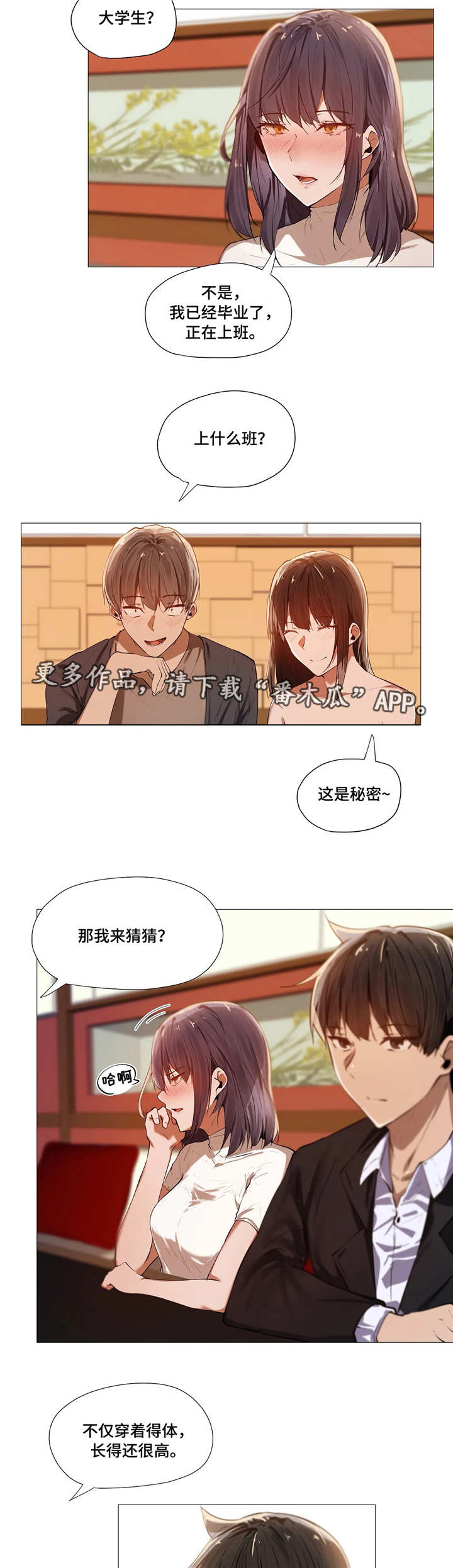 隐秘的兼职漫画,第5章：社交3图