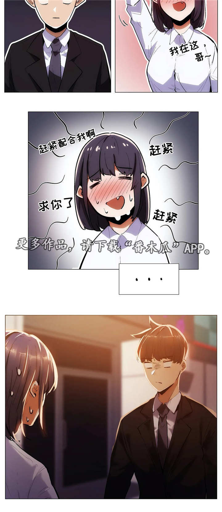 隐秘的兼职漫画,第29章：求救4图