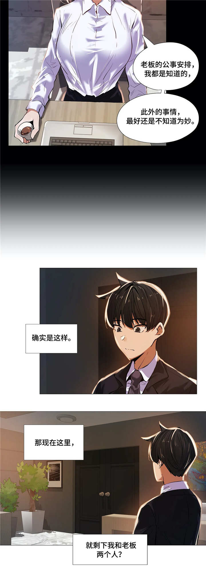 隐秘的部分漫画,第27章：受伤2图