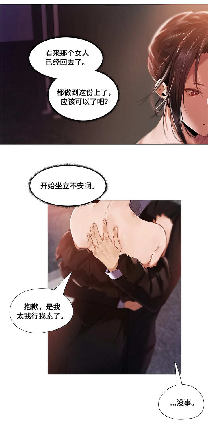 隐秘的兼职漫画,第19章：开心1图