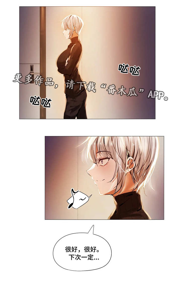 隐秘的兼职漫画,第26章：古怪3图