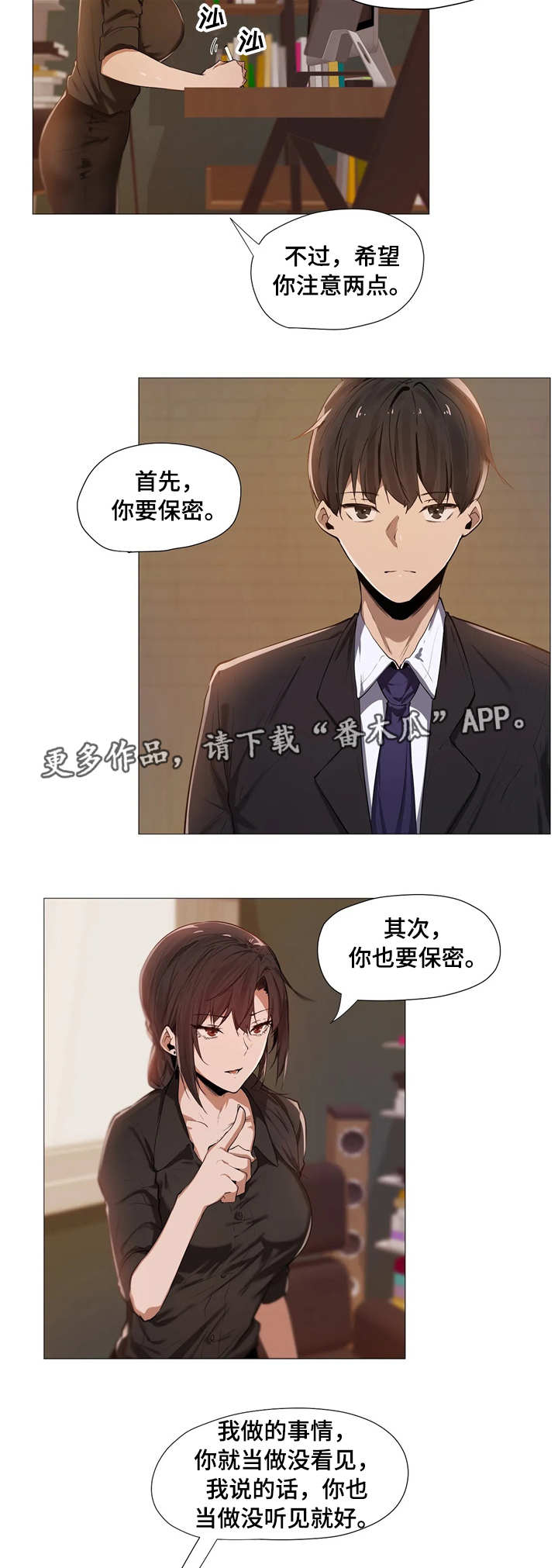 隐秘的兼职漫画,第4章：保密3图