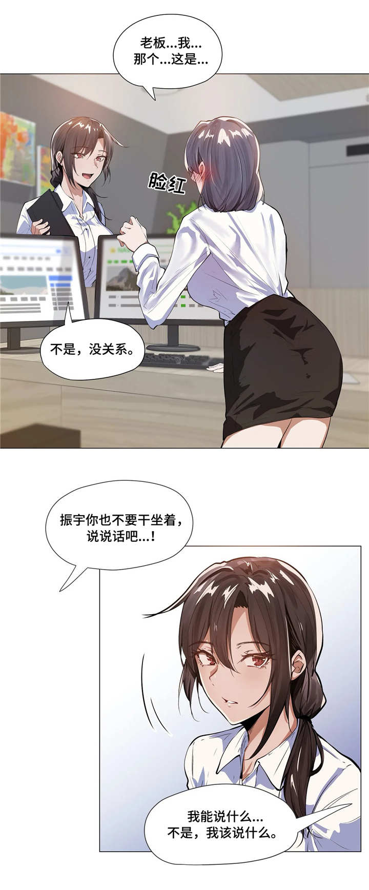 隐秘的兼职漫画,第8章：老板4图