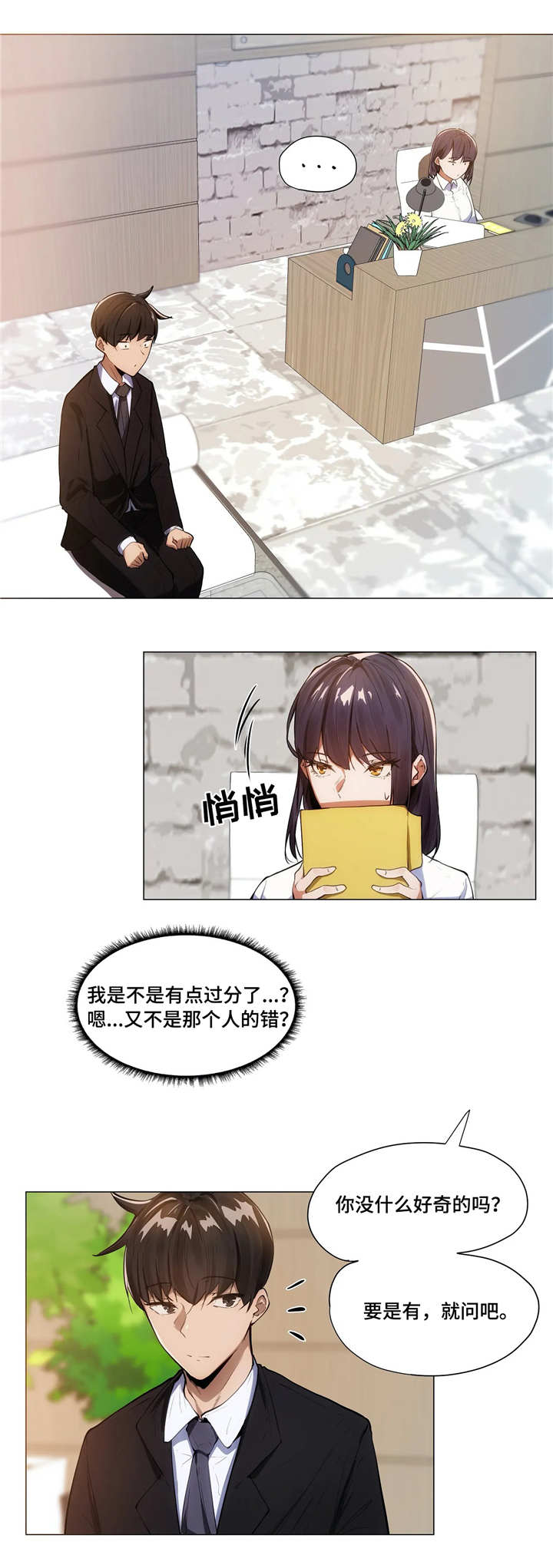 隐秘的兼职漫画,第8章：老板4图
