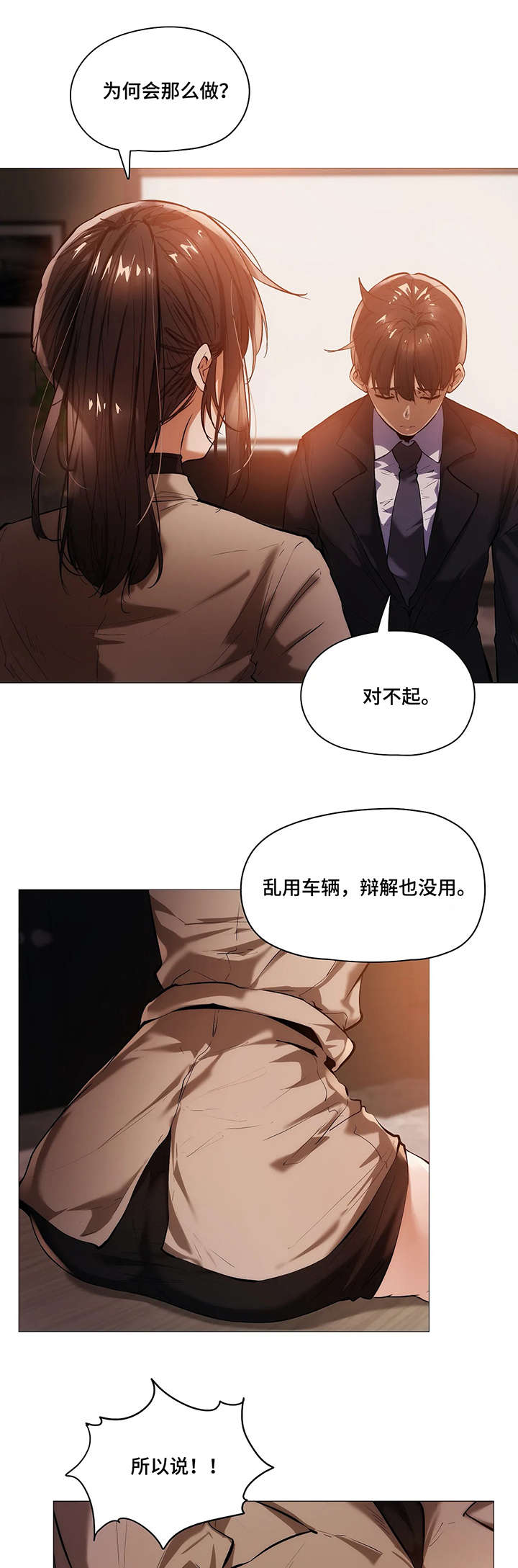 隐秘的兔仙漫画,第34章：第一季完结3图