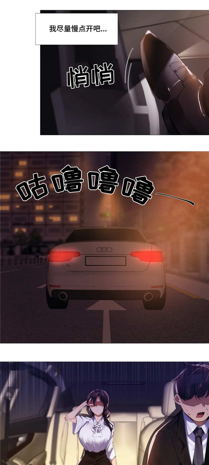 隐秘的兼职漫画,第13章：晚餐3图