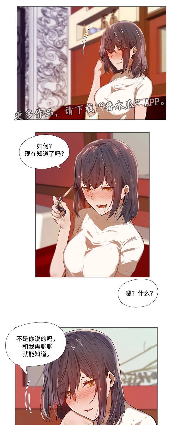 隐秘的兼职漫画,第5章：社交3图