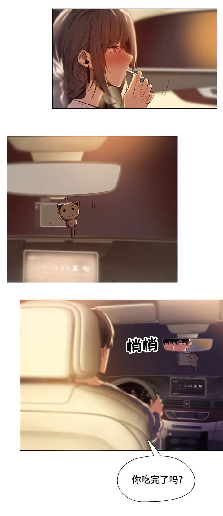 隐秘的兼职漫画,第2章：代驾5图