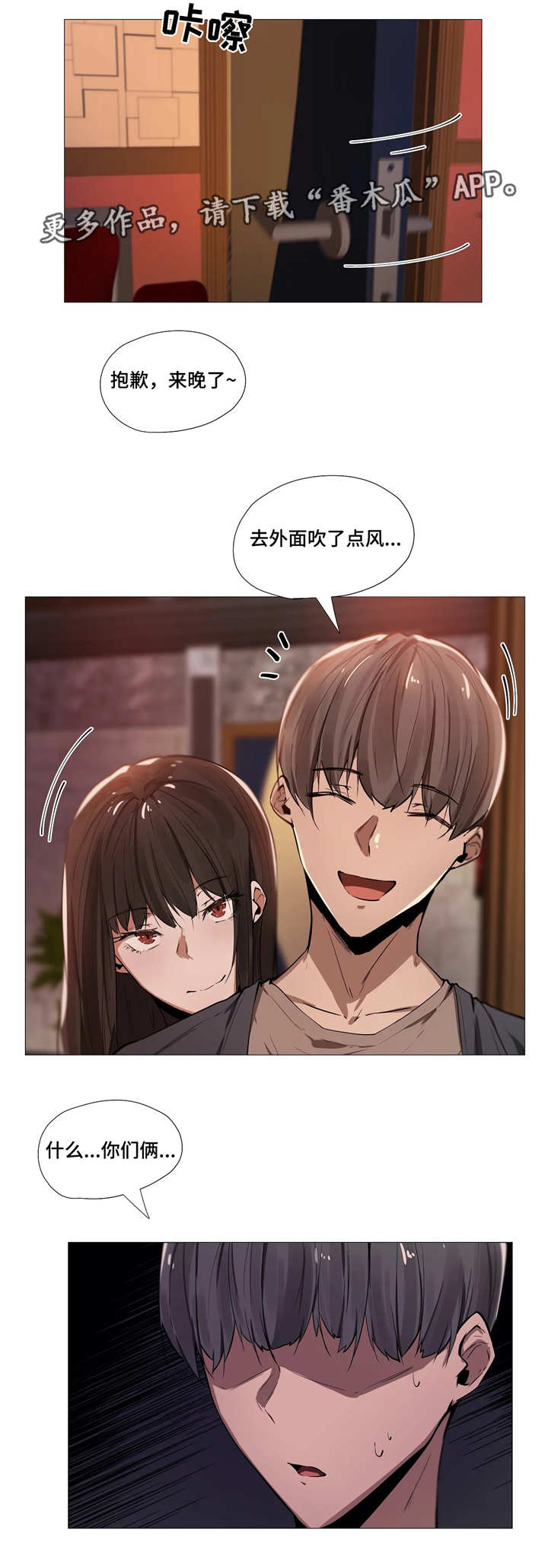 隐秘的兼职漫画,第7章：同事3图