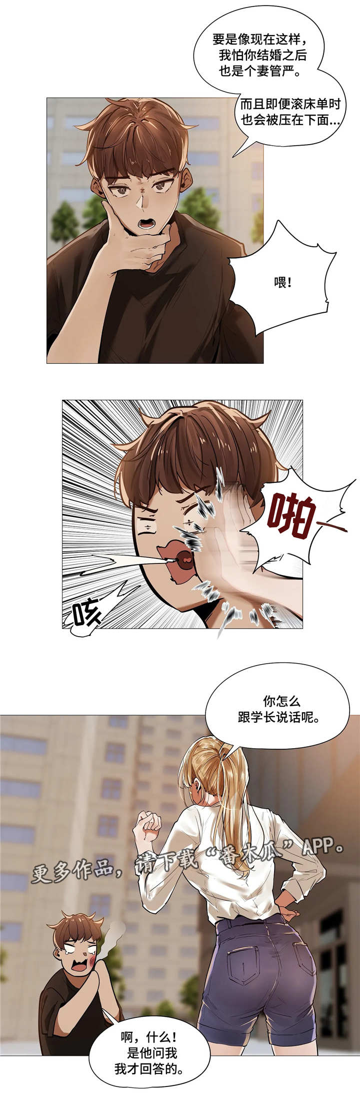 隐秘的兼职漫画,第23章：烦恼2图