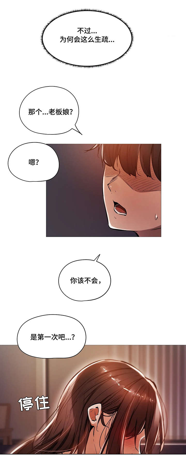 隐秘的兼职漫画,第35章：番外2图