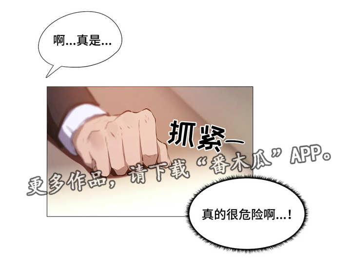 隐秘的兼职漫画,第6章：危险5图