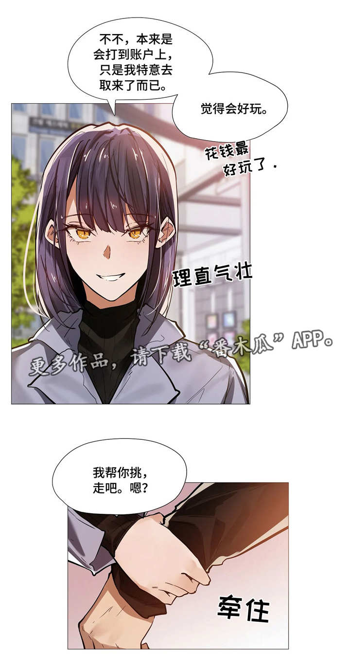 离谱的兼职漫画,第15章：见面1图