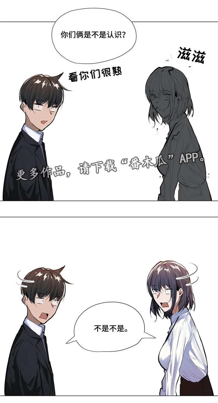 隐秘的兼职漫画,第8章：老板5图