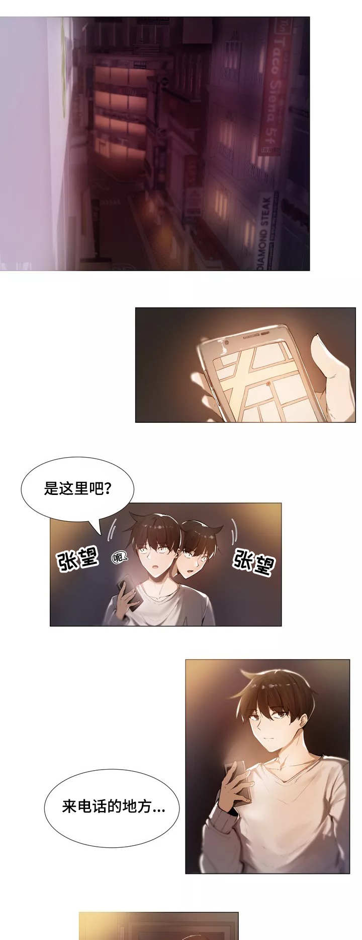 隐秘的兼职漫画,第1章：帮忙1图