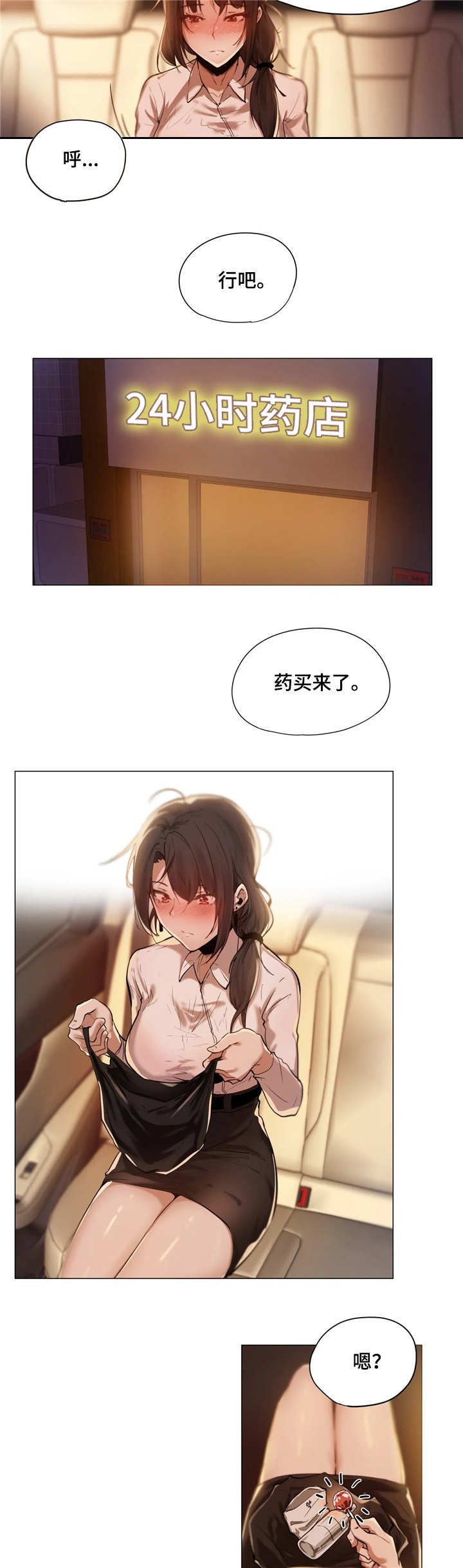 隐秘的兼职漫画,第2章：代驾3图