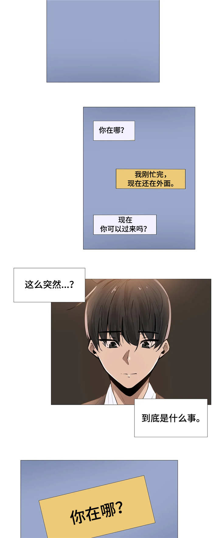 隐秘的兼职漫画,第4章：保密3图