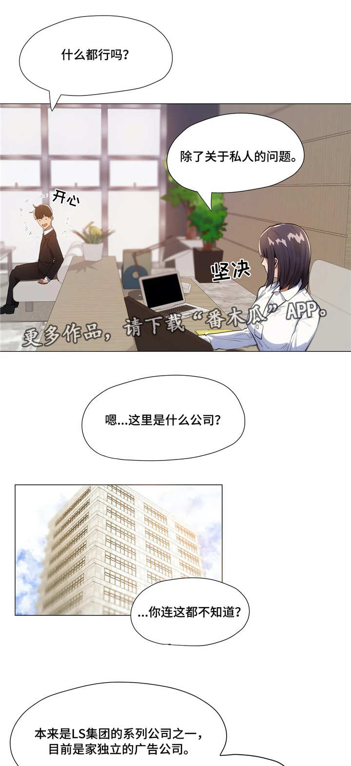 隐秘的兼职漫画,第8章：老板5图