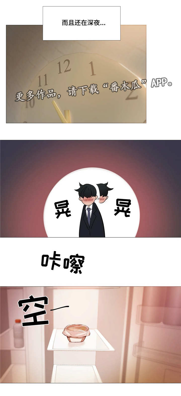 隐秘的兼职漫画,第13章：晚餐3图