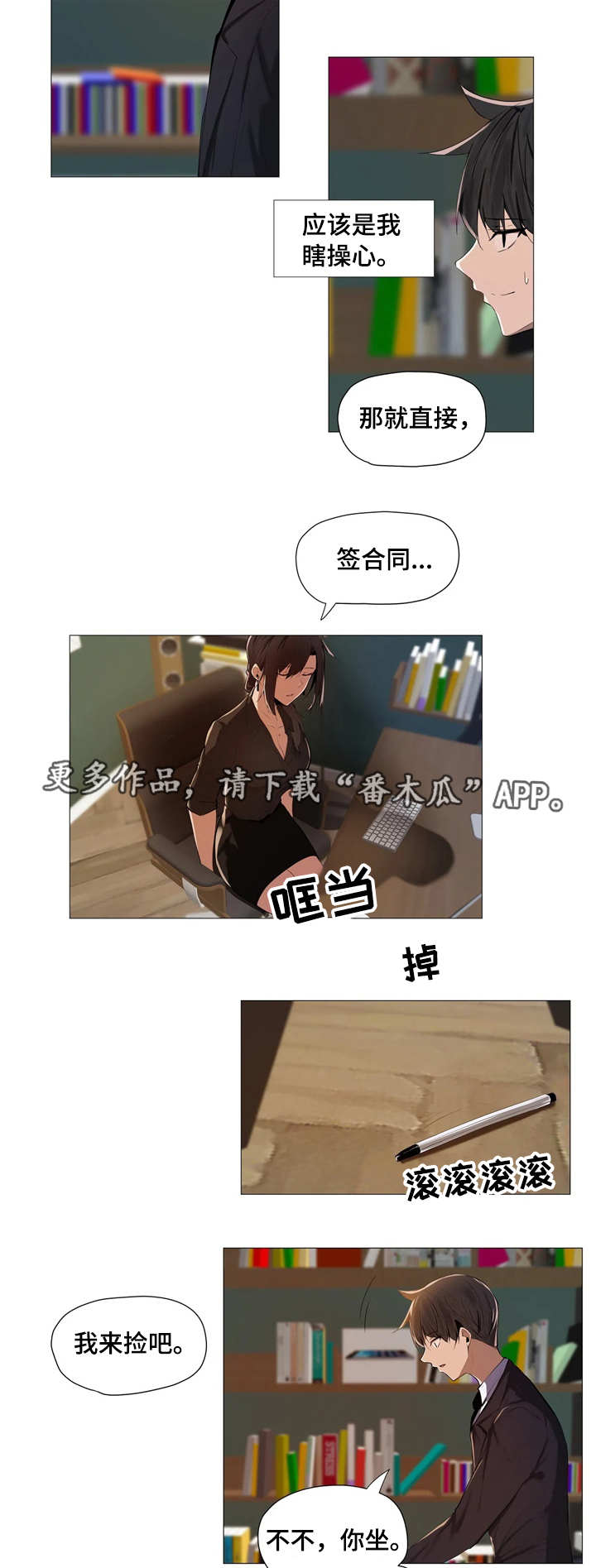 隐秘的细节全集漫画,第3章：签约4图