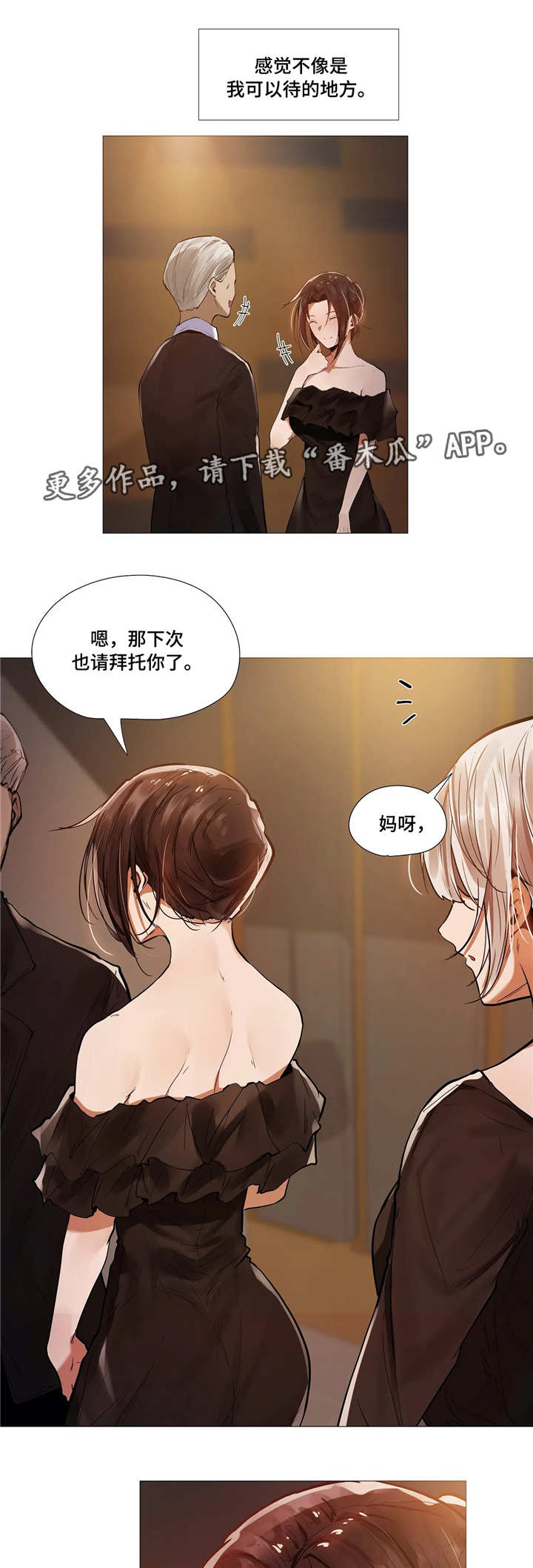 隐秘的兼职漫画,第17章：别扭3图