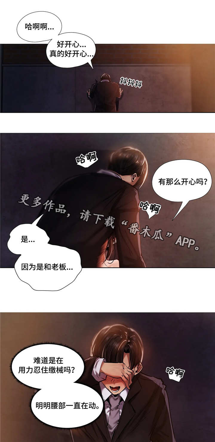 隐秘的兼职漫画,第19章：开心1图