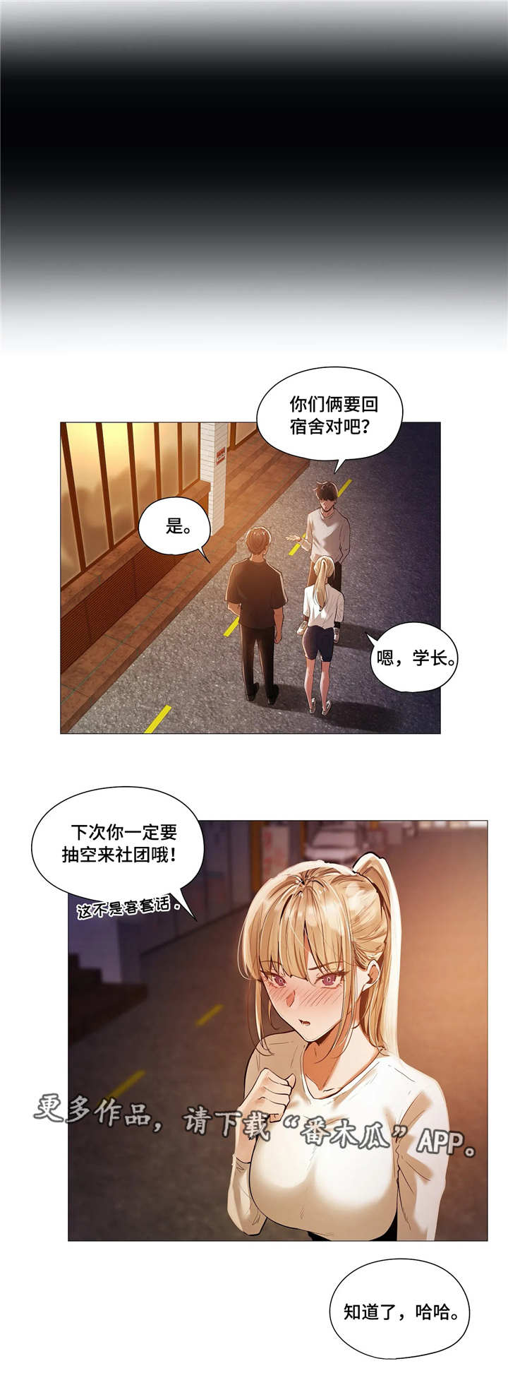 隐秘的兼职漫画,第24章：会所1图