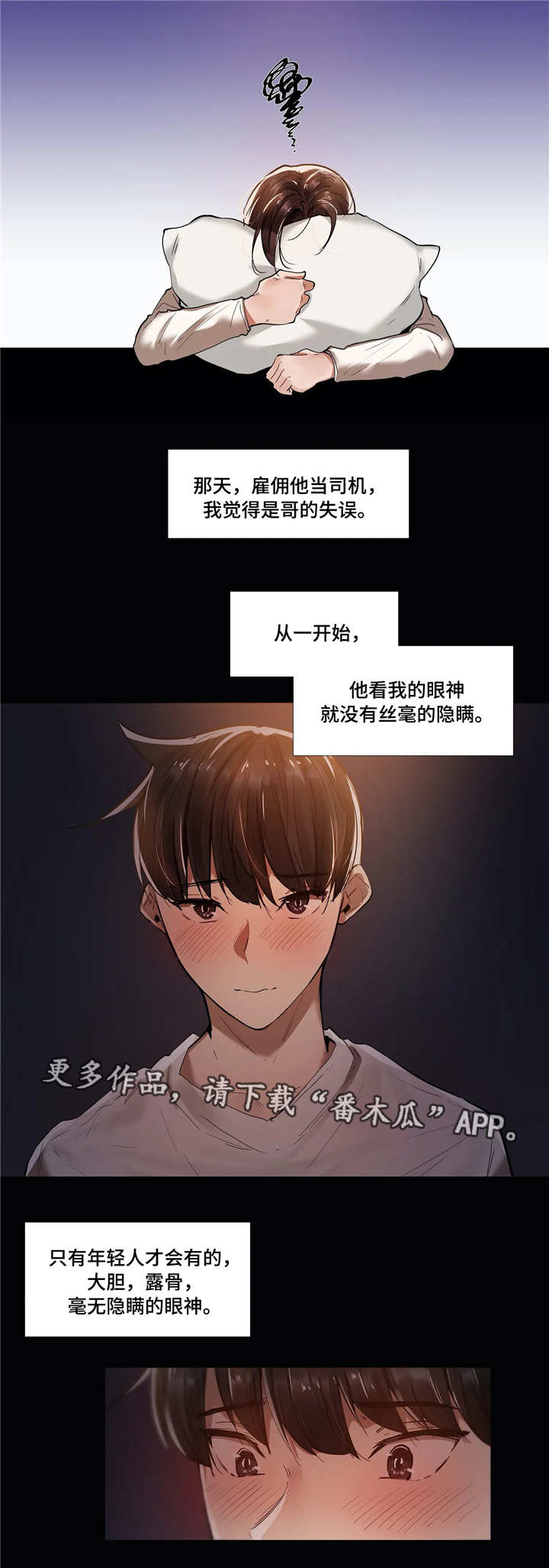 隐秘的兼职漫画,第18章：隐瞒1图