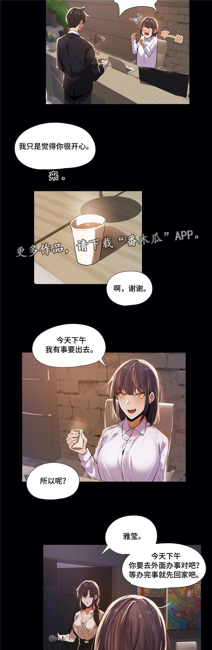 隐秘的部分漫画,第27章：受伤5图
