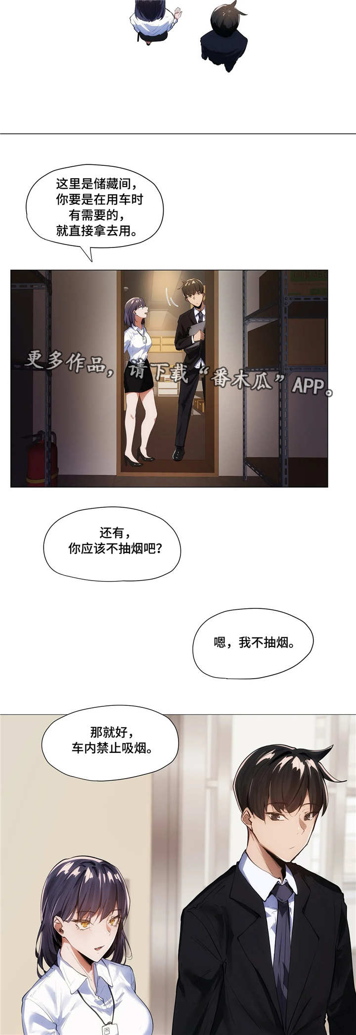 隐秘的兼职漫画,第9章：聚餐3图