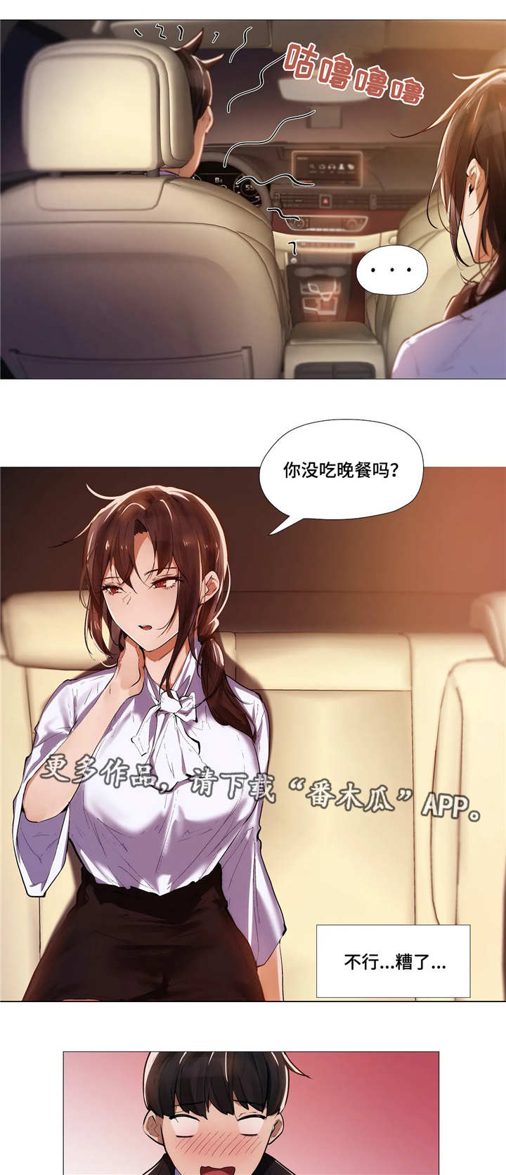 隐秘的兼职漫画,第13章：晚餐5图