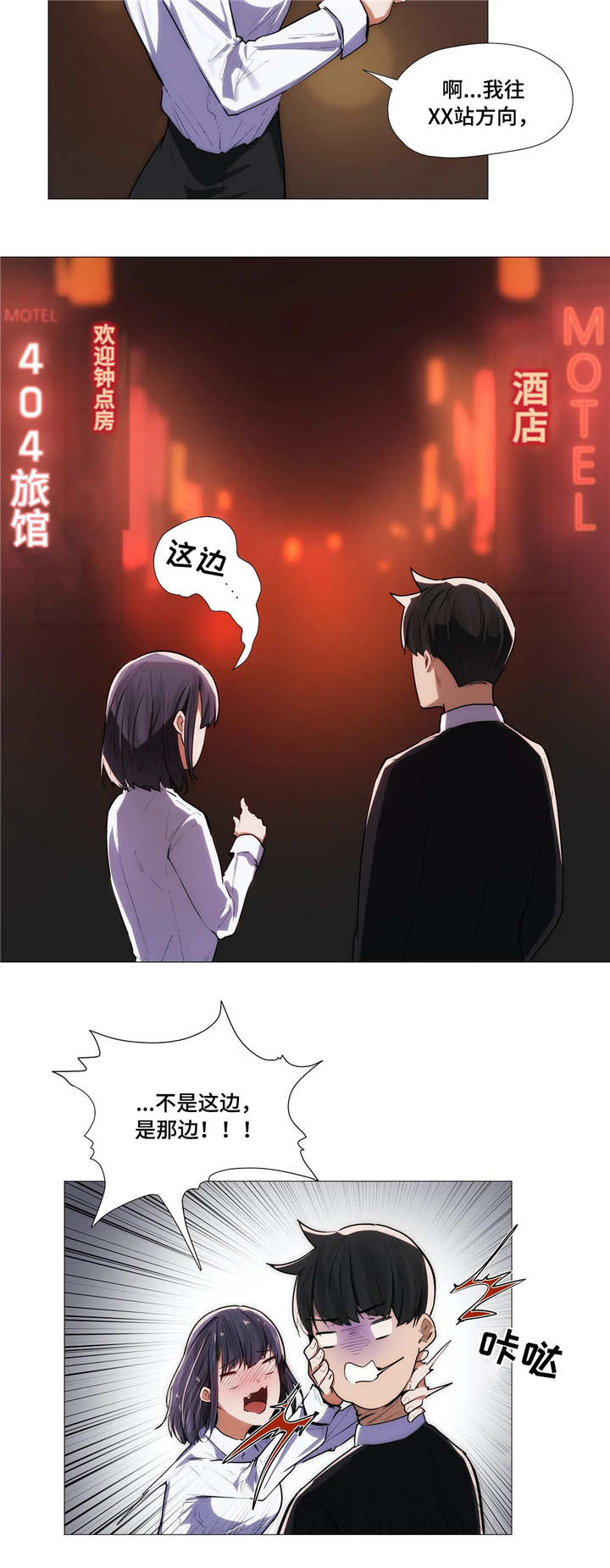隐秘的兼职漫画,第10章：回家5图