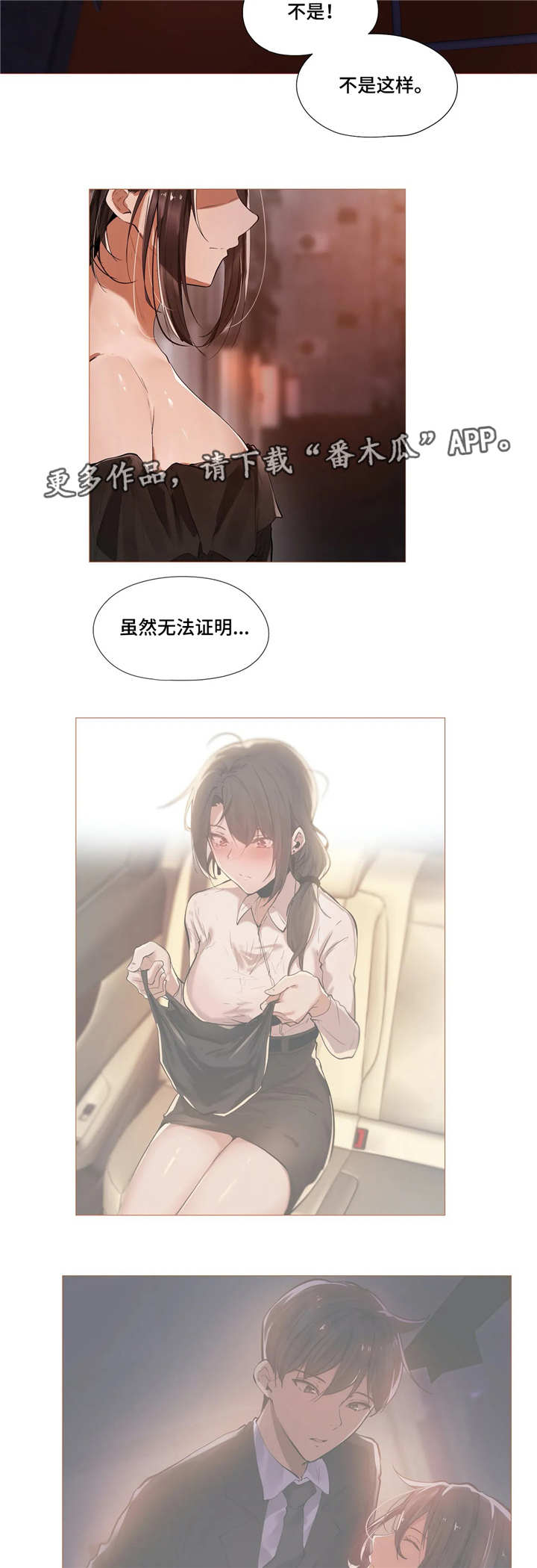 隐秘的兼职漫画,第17章：别扭2图