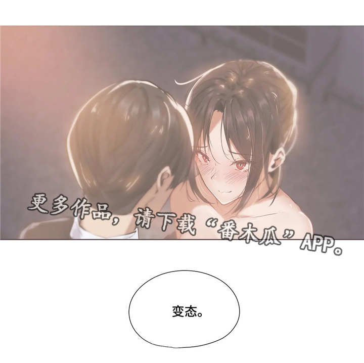 隐秘的兼职漫画,第20章：思虑2图