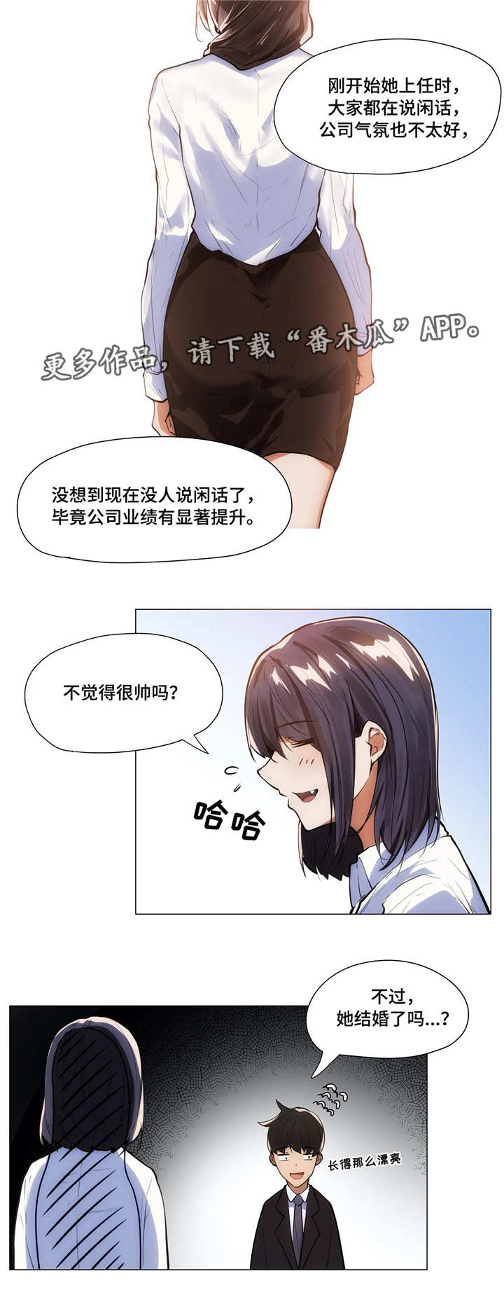 隐秘的兼职漫画,第8章：老板2图