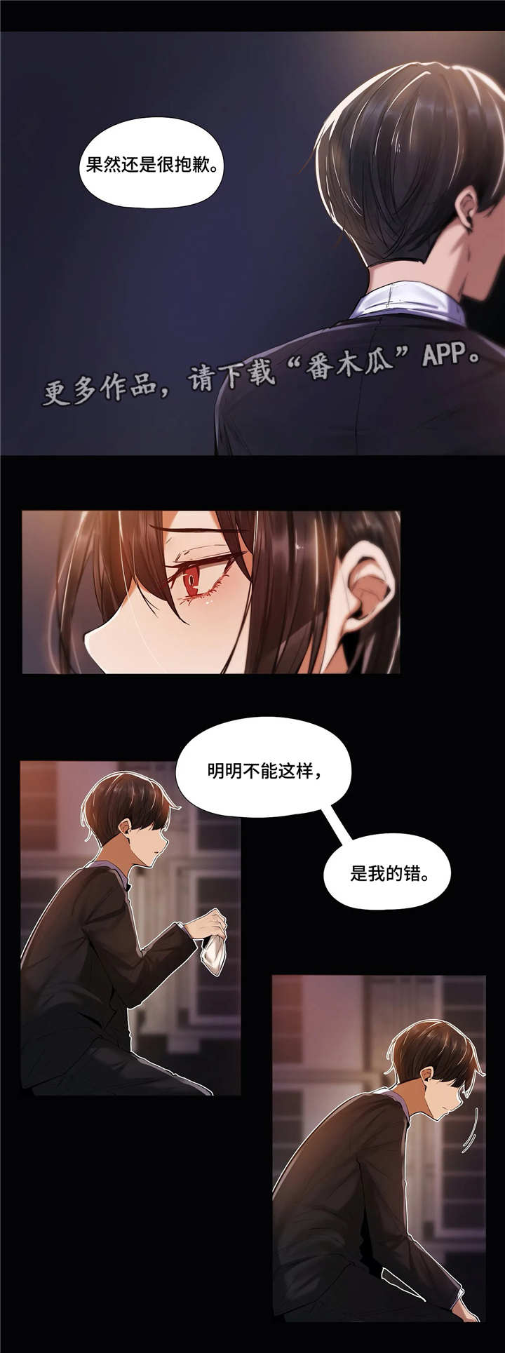 隐秘的兼职漫画,第20章：思虑4图