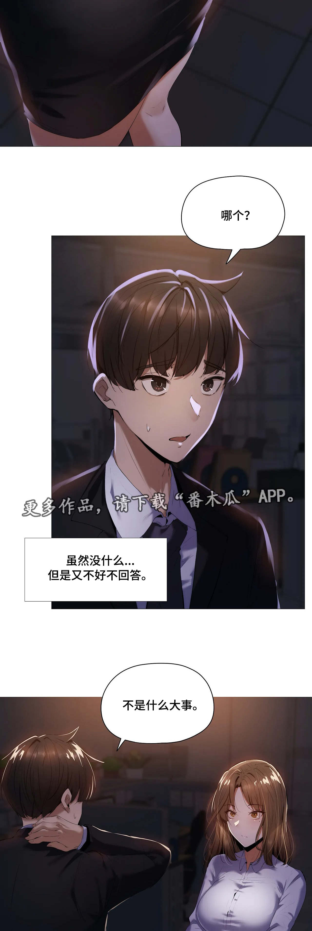 隐秘的步骤在线观看漫画,第33章：详细2图