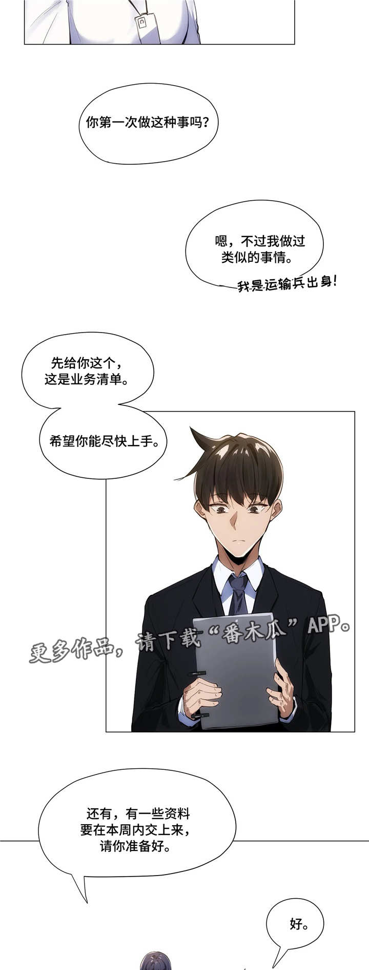 隐秘的兼职漫画,第9章：聚餐2图