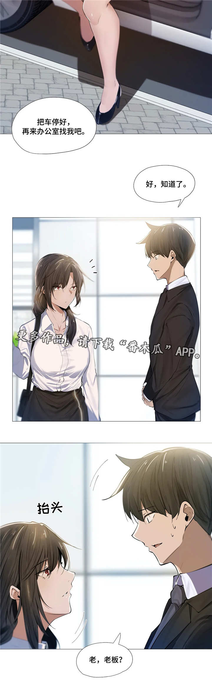 隐秘的兼职漫画,第7章：同事1图