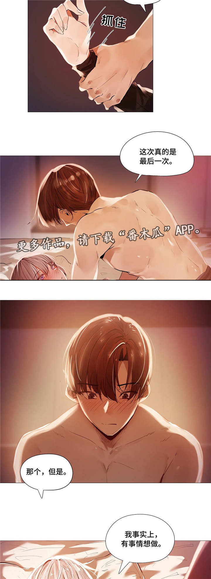 隐秘的兼职漫画,第26章：古怪3图