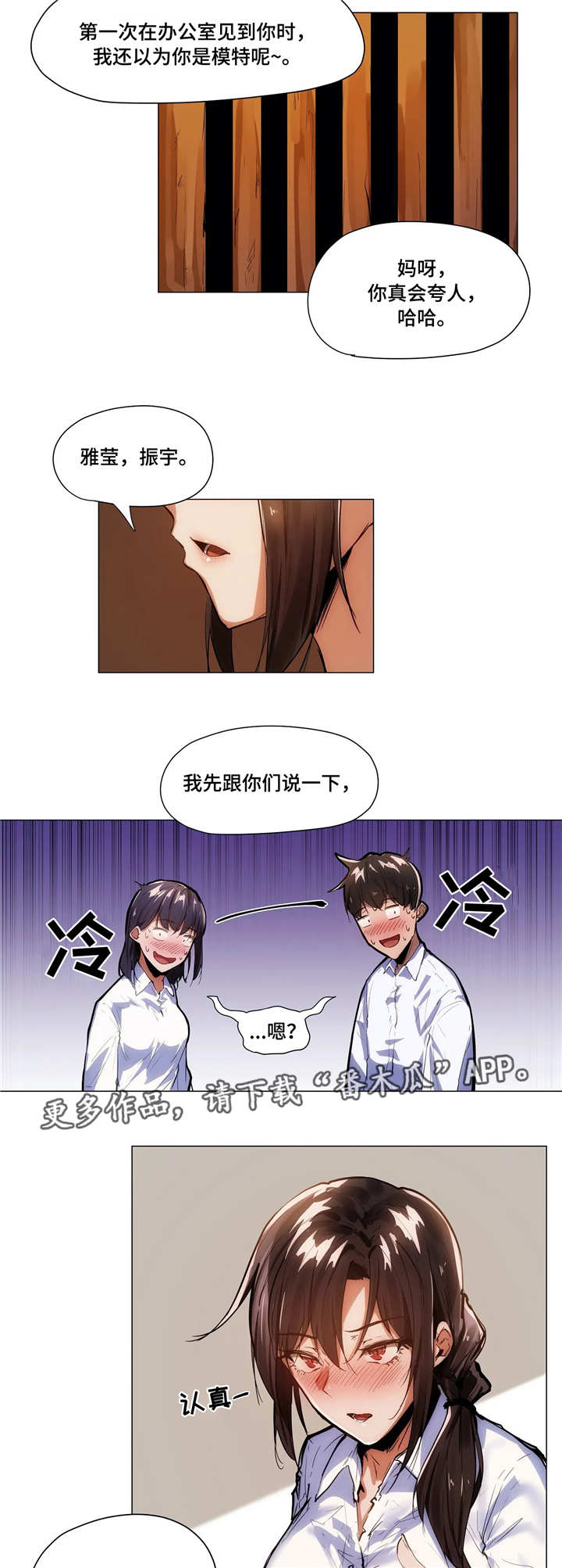 隐秘的作者漫画,第9章：聚餐2图