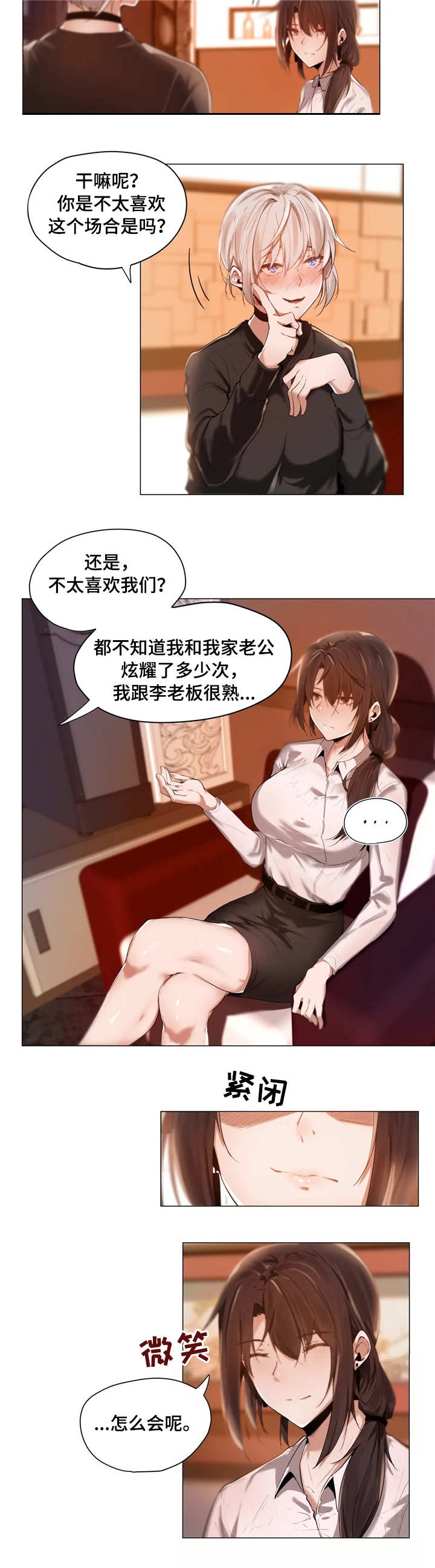 隐秘的兼职漫画,第1章：帮忙3图