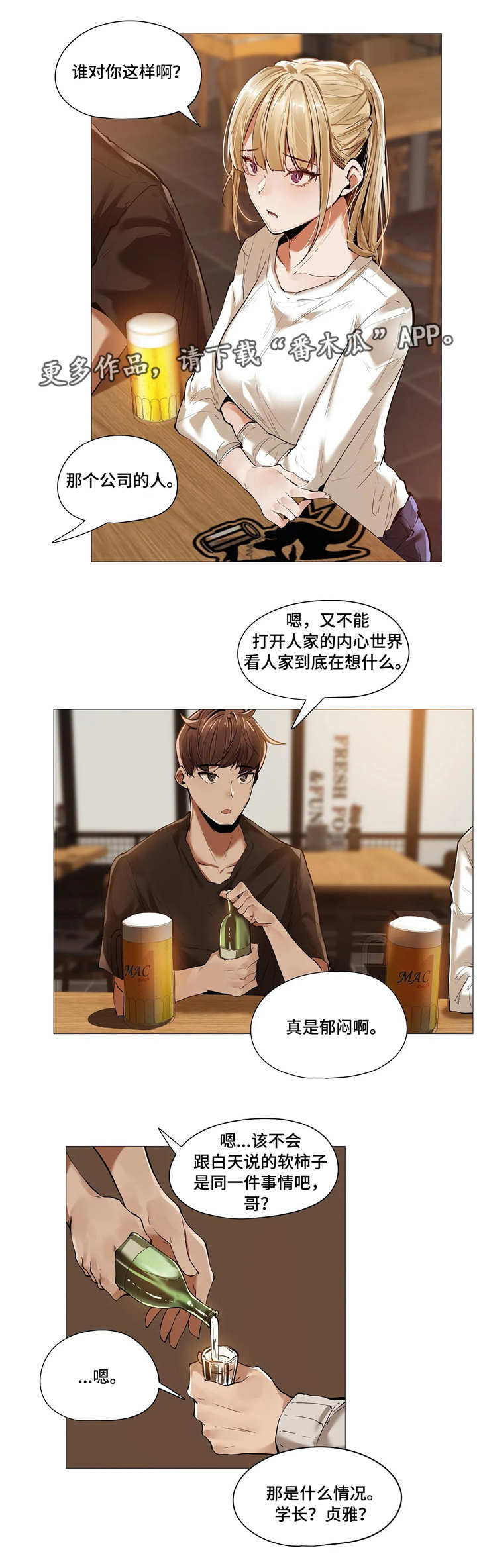隐秘的兼职漫画,第23章：烦恼3图