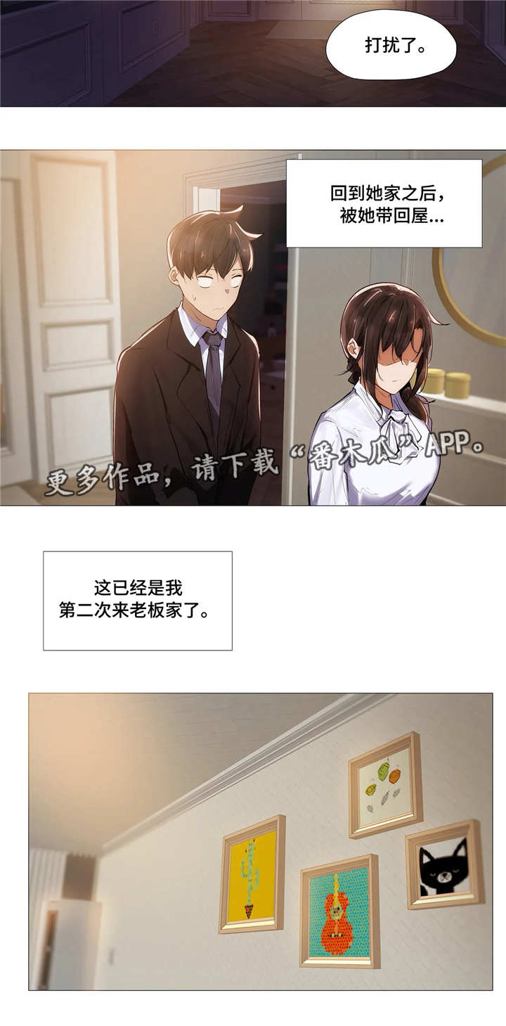 隐秘的兼职漫画,第13章：晚餐2图