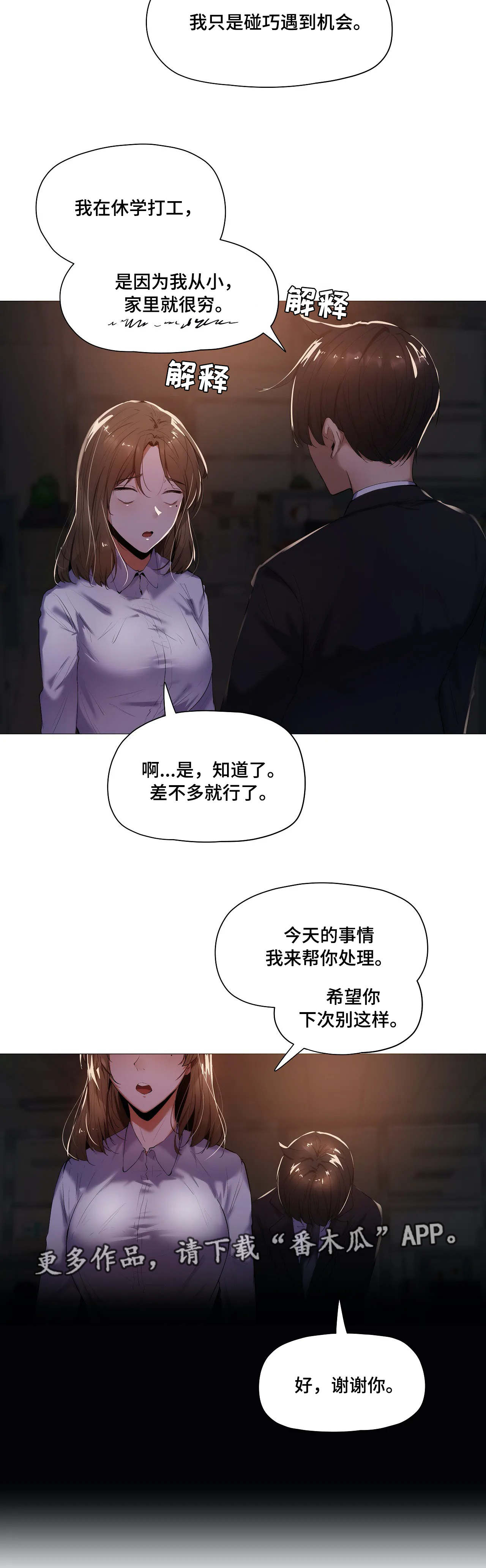 隐秘的步骤在线观看漫画,第33章：详细4图