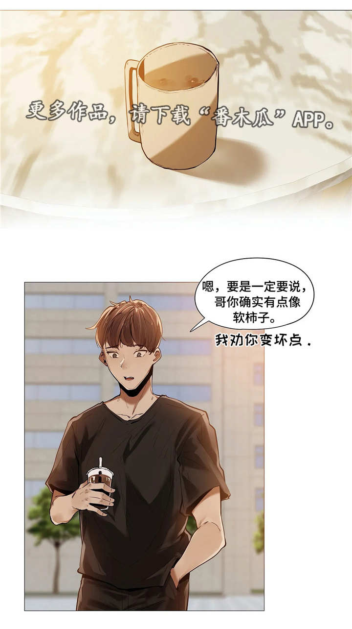 隐秘的兼职漫画,第23章：烦恼1图