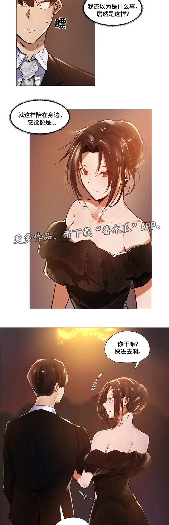 隐秘的兼职漫画,第16章：晚宴5图